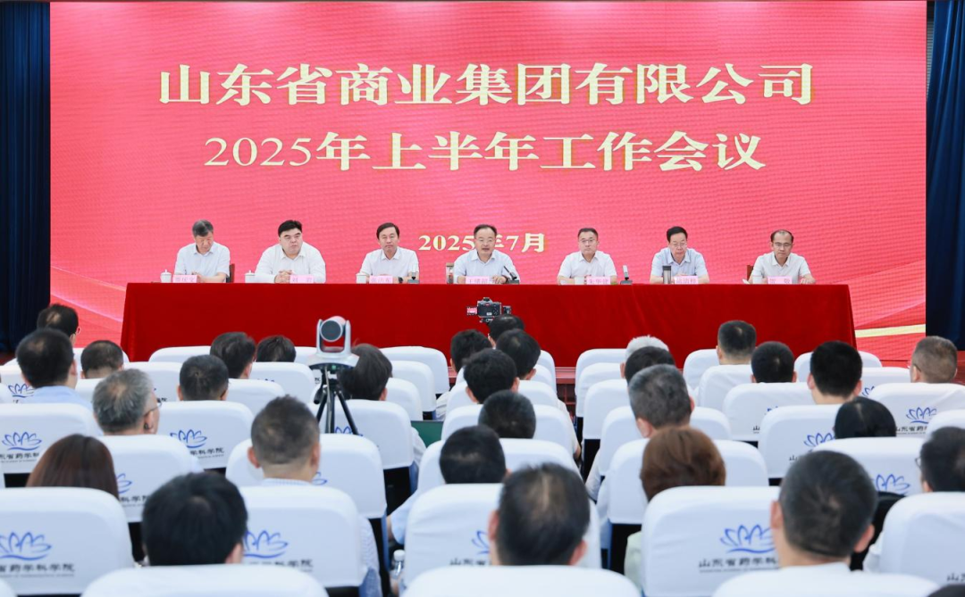 魯商集團(tuán)召開(kāi)2025年上半年工作會(huì)議